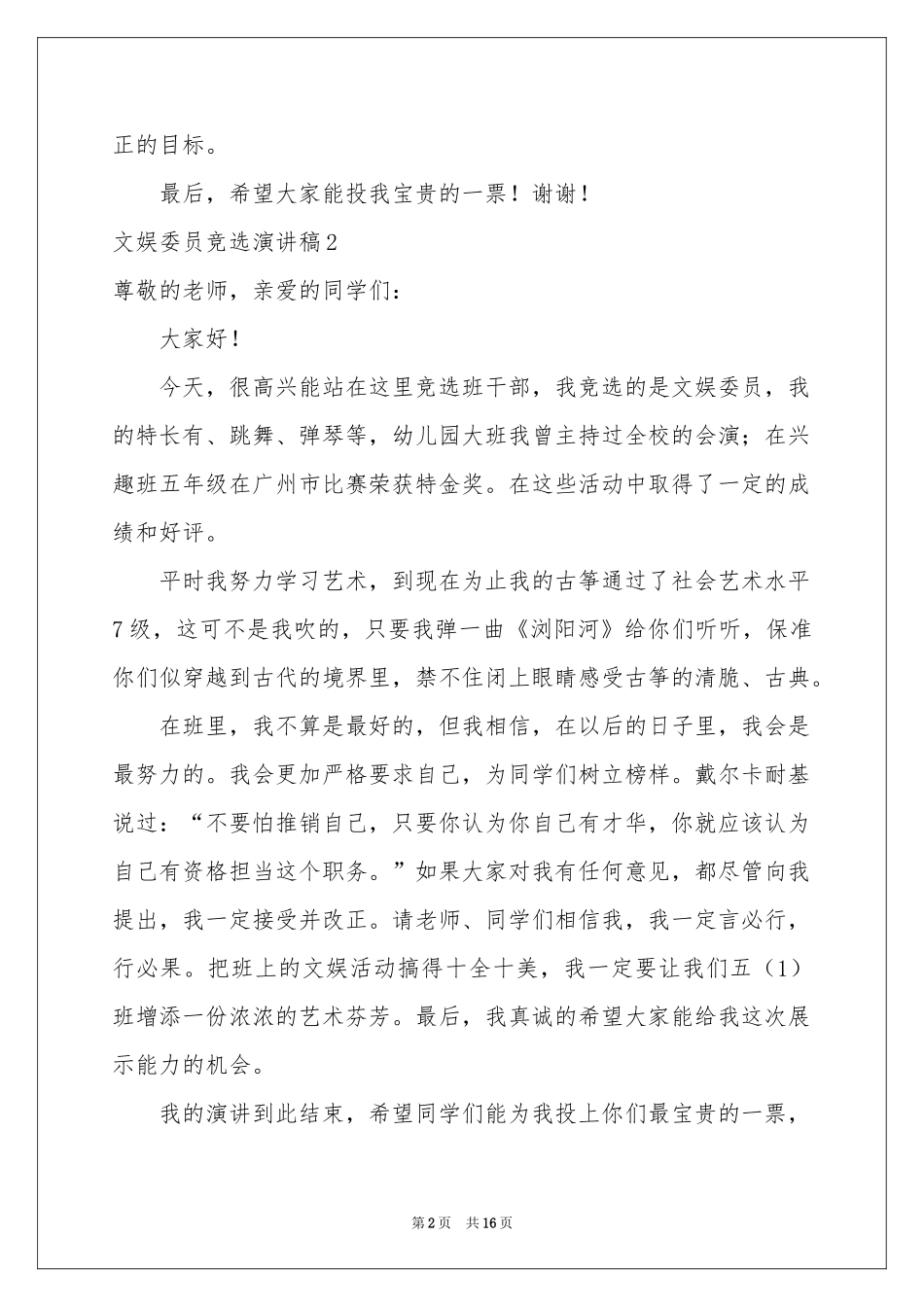 文娱委员竞选演讲稿_第2页
