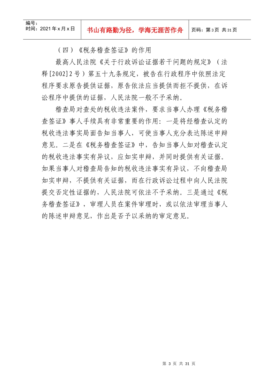 辽宁省国家税务局税收分类检查工作规程(试行)_第3页