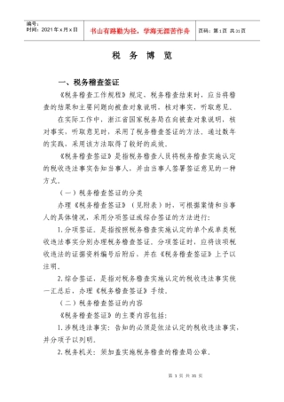 辽宁省国家税务局税收分类检查工作规程(试行)