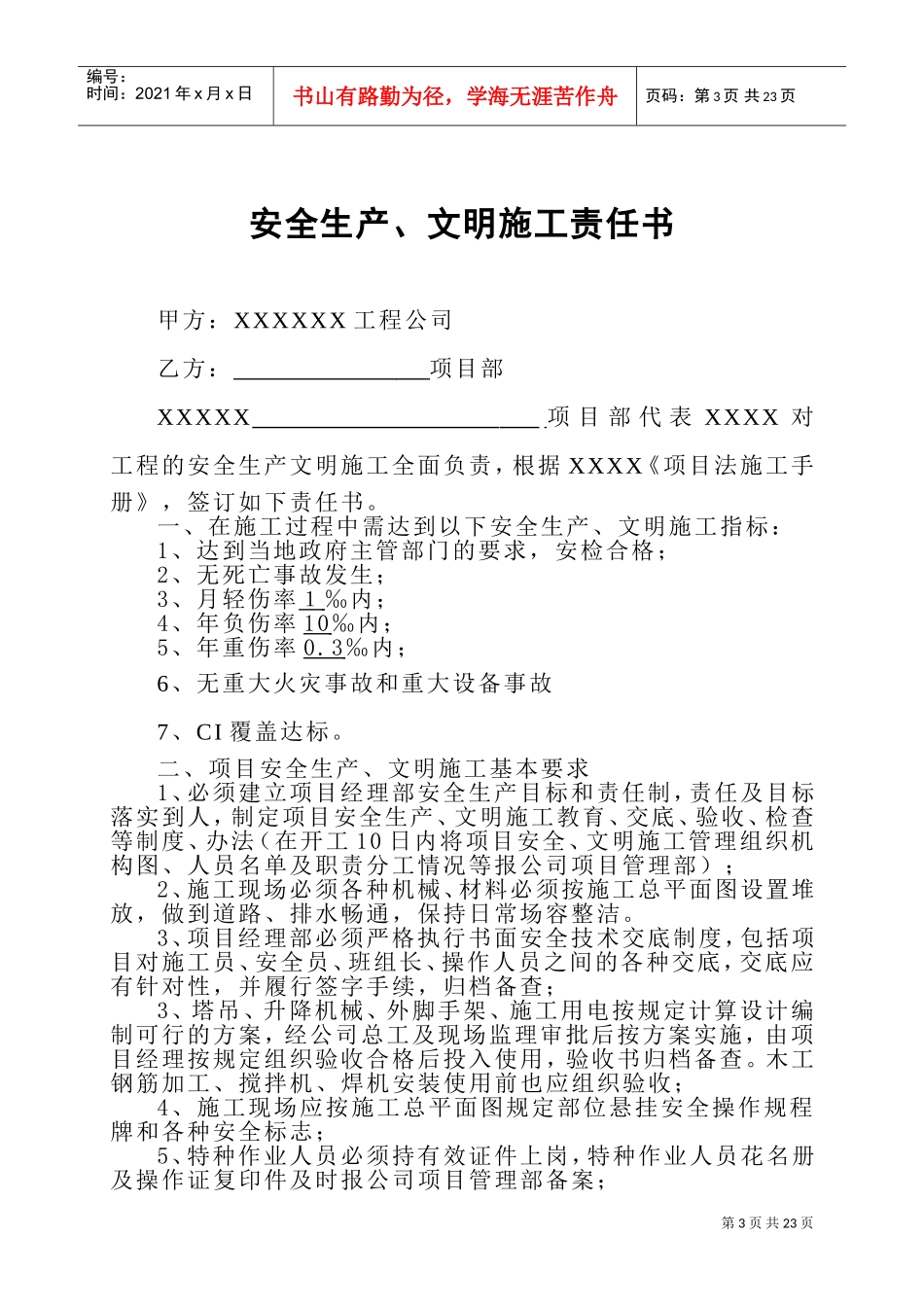 安全文明施工责任制及管理制度(DOC30页)_第3页