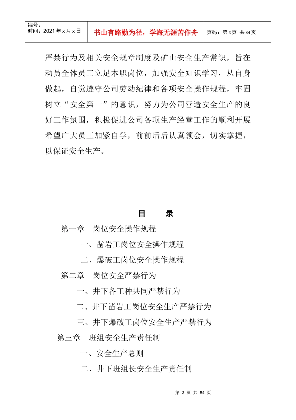 井下凿岩爆破工岗位安全操作规程_第3页