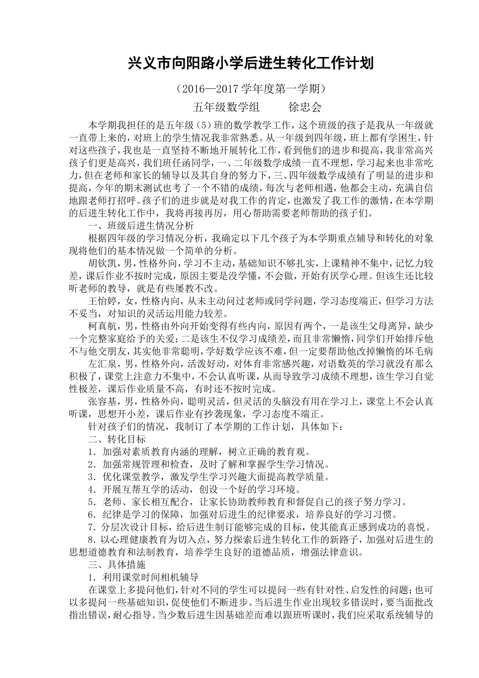 五（5）班后进生转化工作计划_第1页
