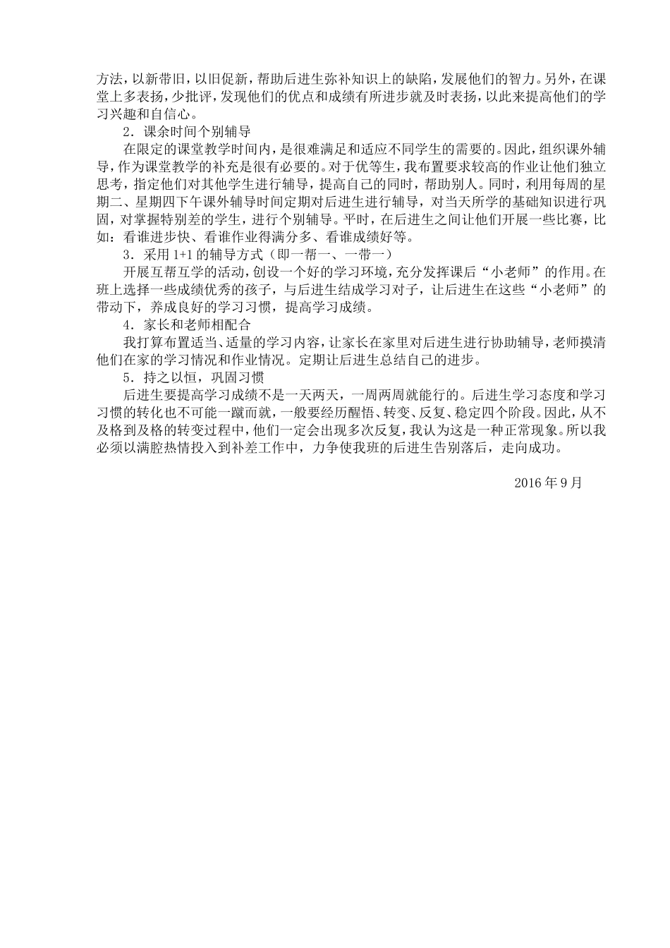 五（5）班后进生转化工作计划_第2页