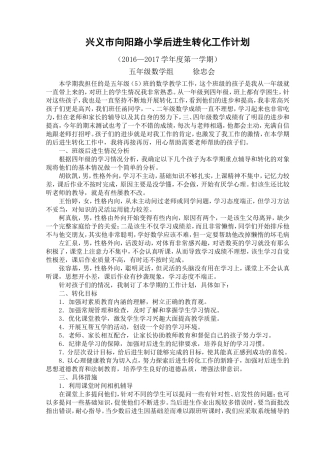 五（5）班后进生转化工作计划