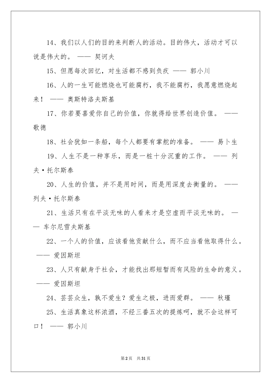 文学名人名言_第2页