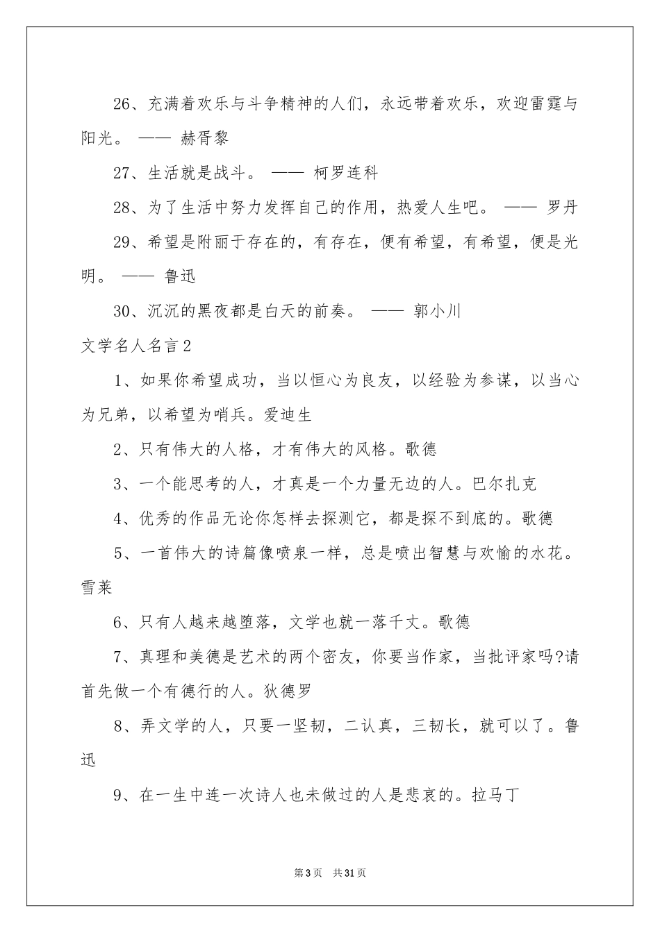 文学名人名言_第3页