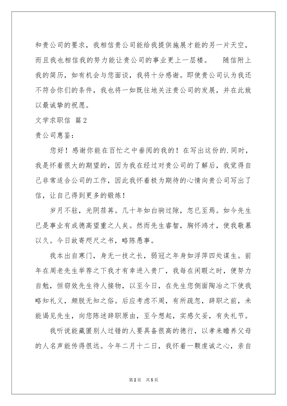 文学求职信三篇_第2页