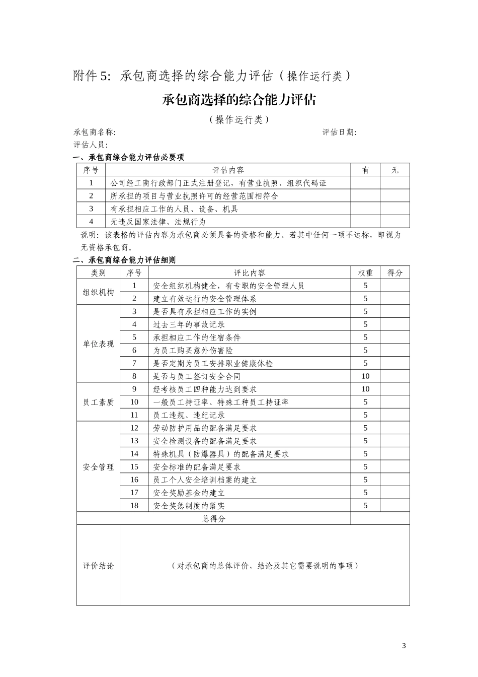 综合能力评估表 -杜邦安全培训_第3页
