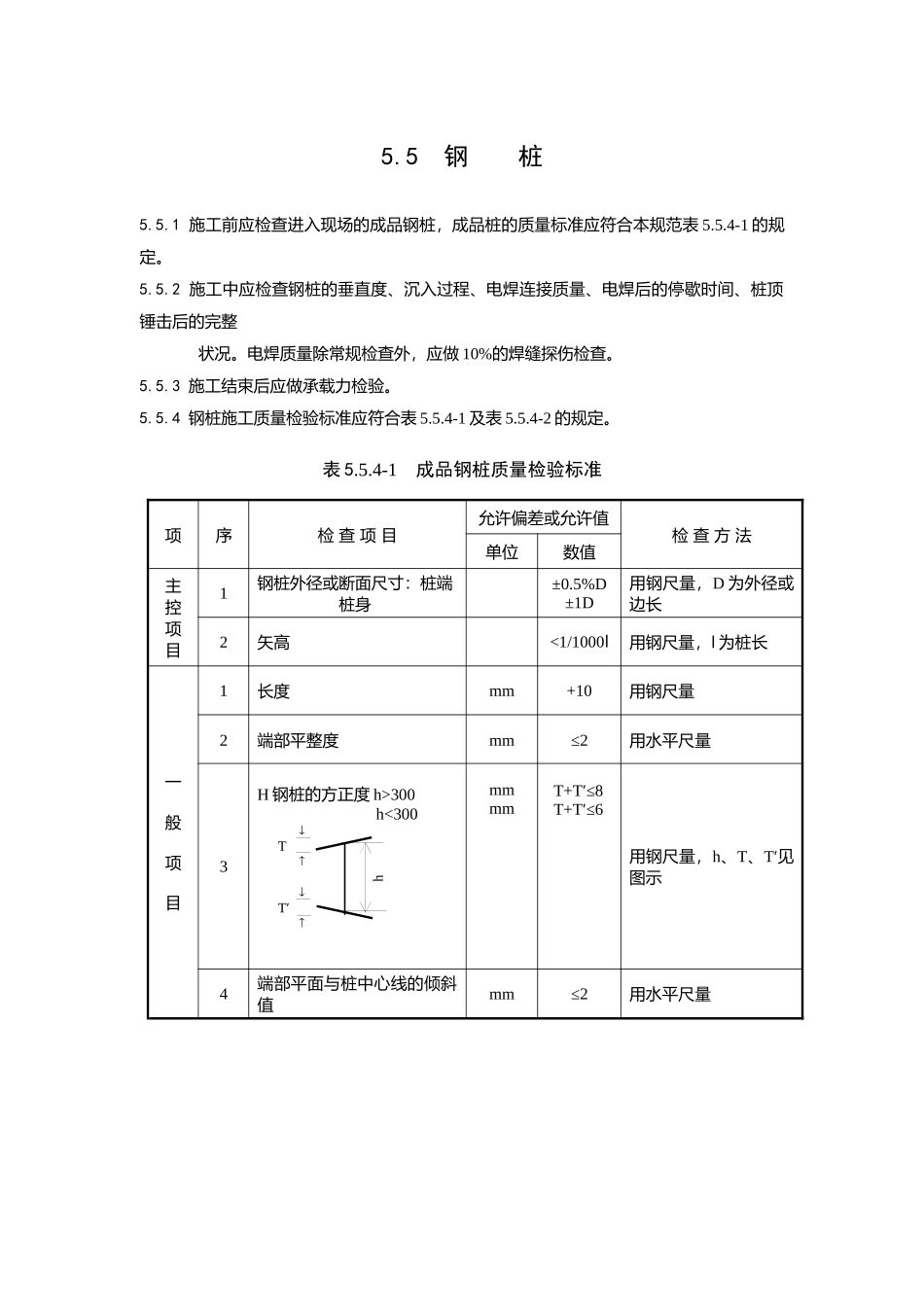 浙江省建筑工程检验批用表1_第1页