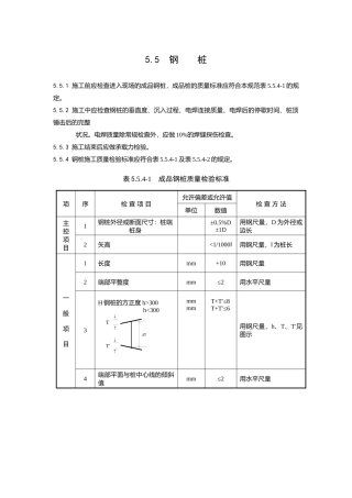 浙江省建筑工程检验批用表1