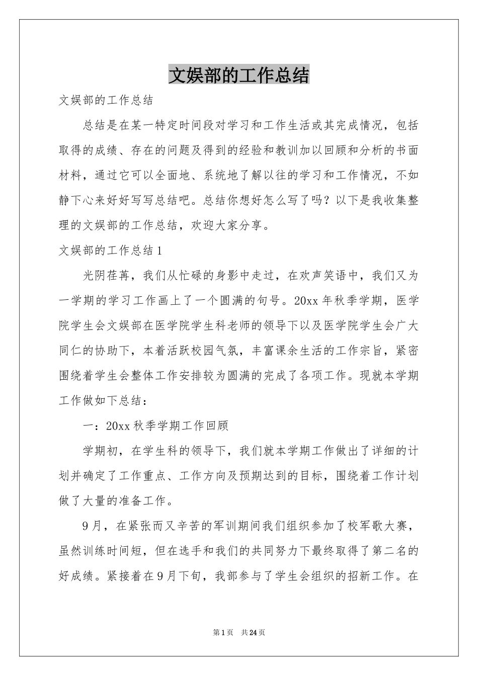 文娱部的工作参考总结_第1页