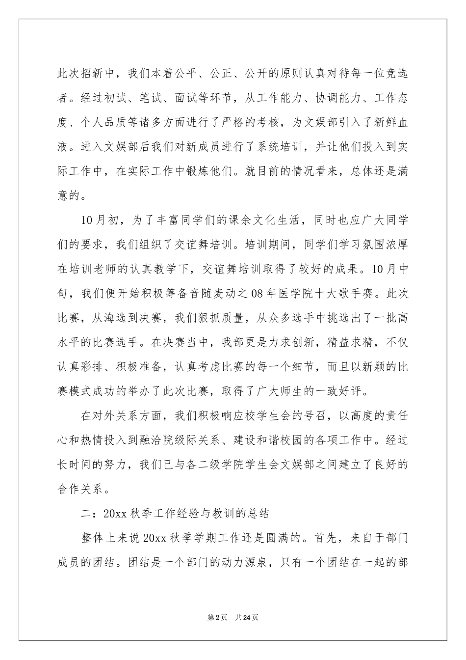 文娱部的工作参考总结_第2页