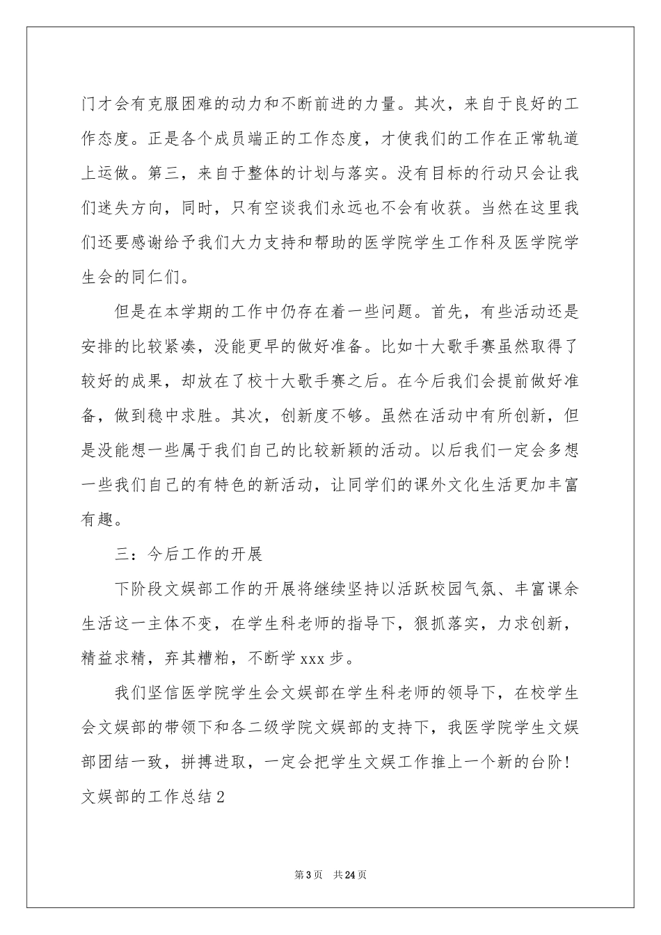 文娱部的工作参考总结_第3页