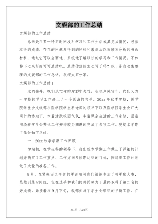 文娱部的工作参考总结