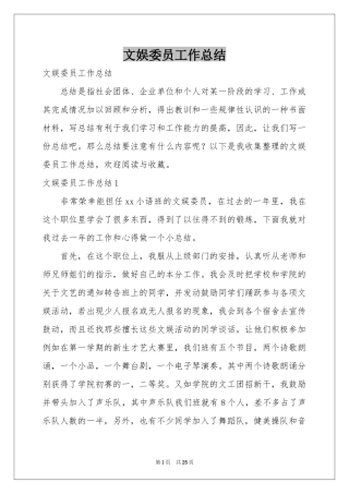 文娱委员工作参考总结