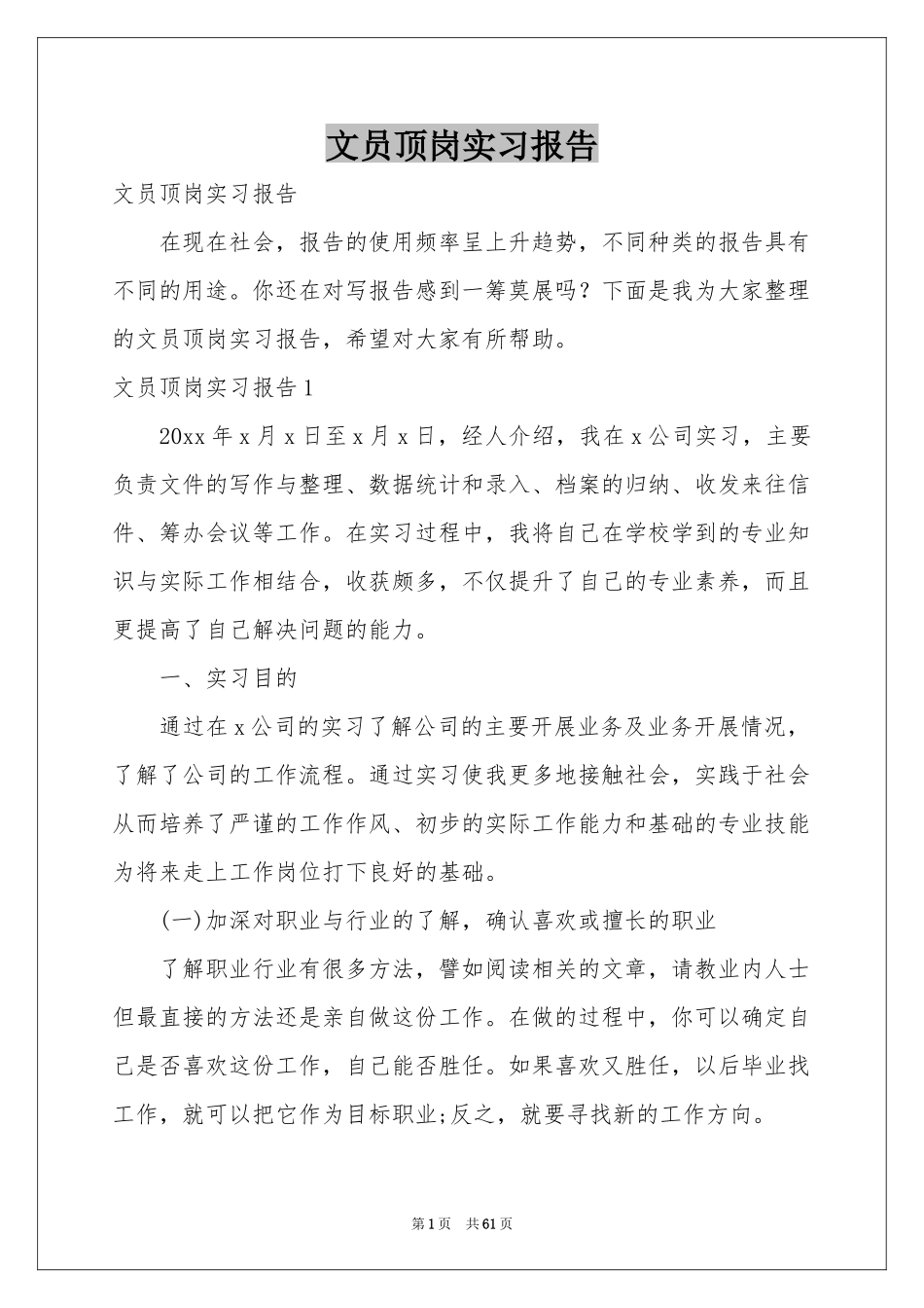 文员顶岗实习报告_第1页