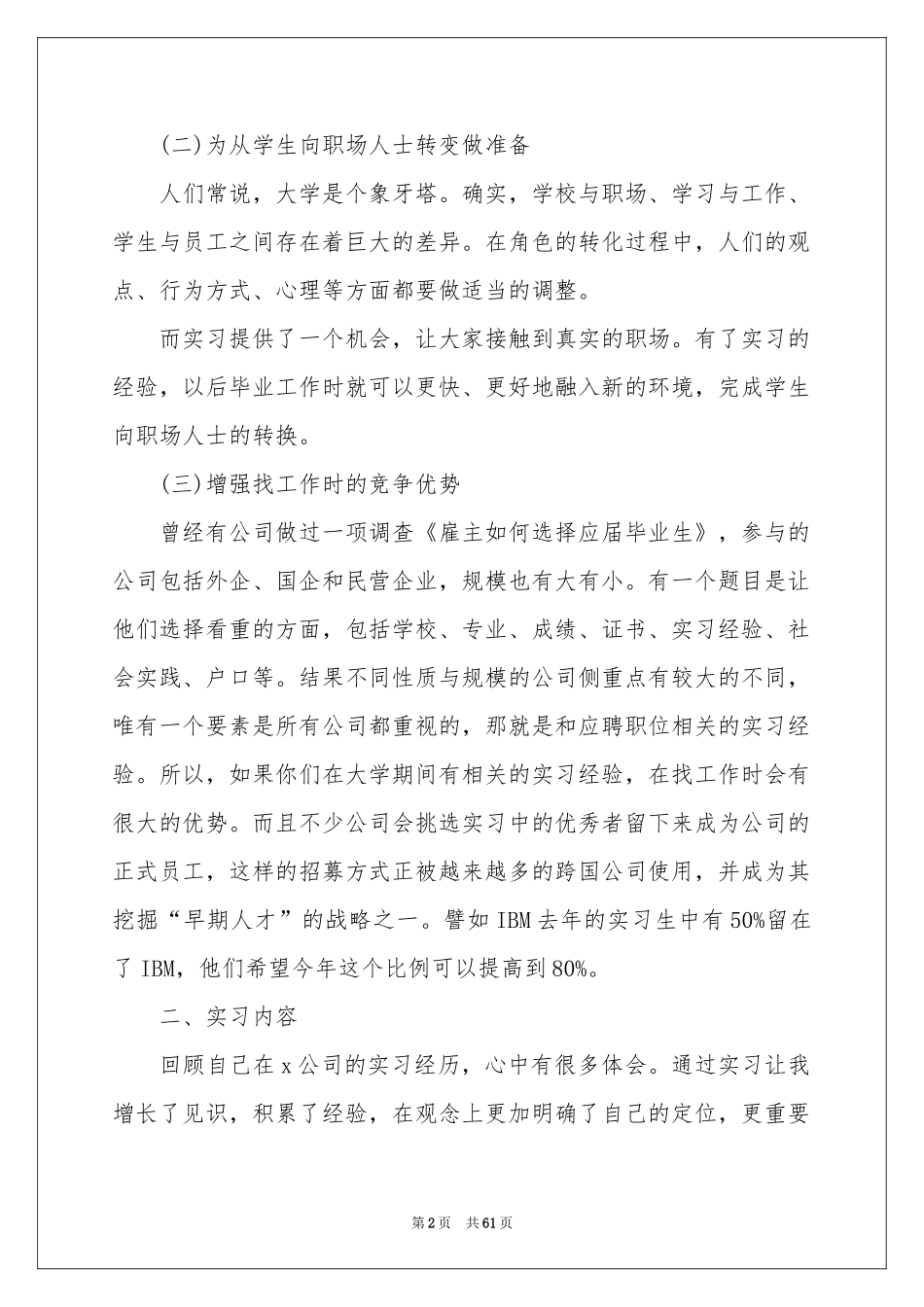 文员顶岗实习报告_第2页