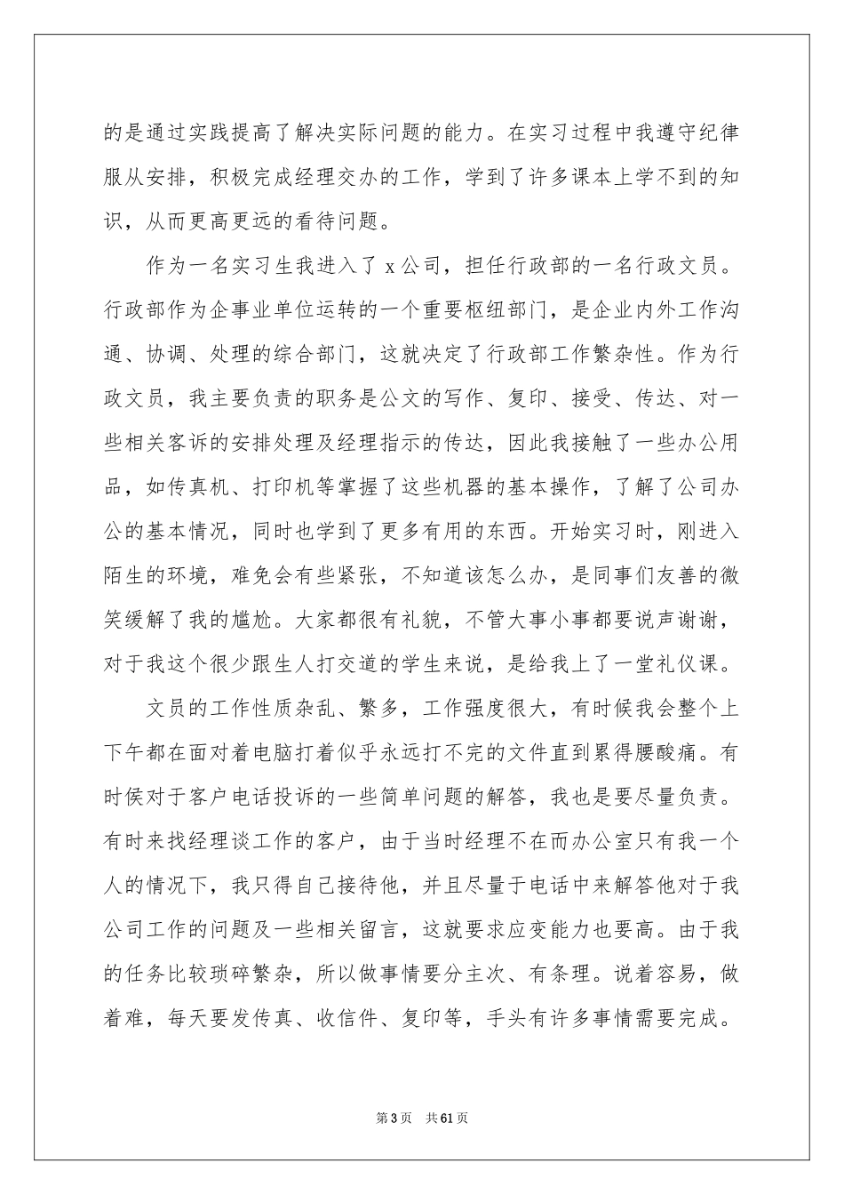 文员顶岗实习报告_第3页