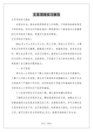 文员顶岗实习报告
