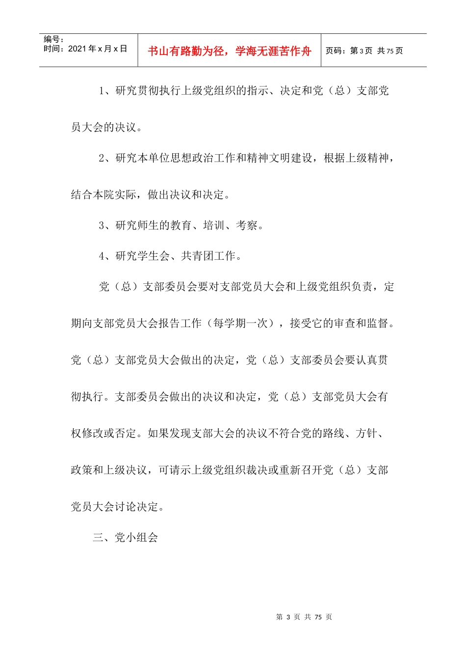 砀山四中党建工作制度汇编_第3页