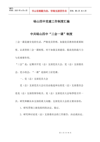 砀山四中党建工作制度汇编