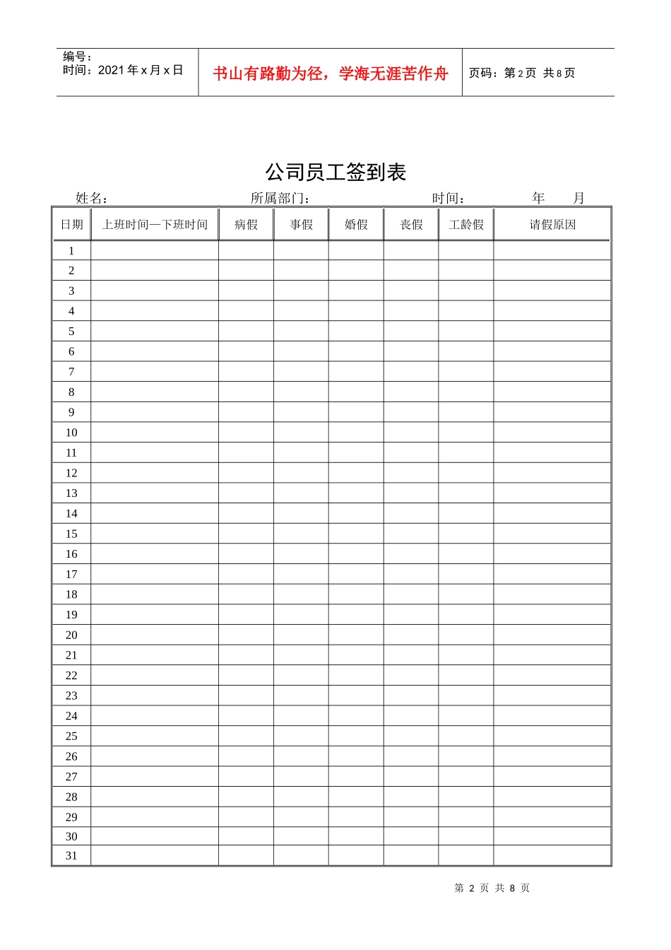 公司员工签到表_第2页
