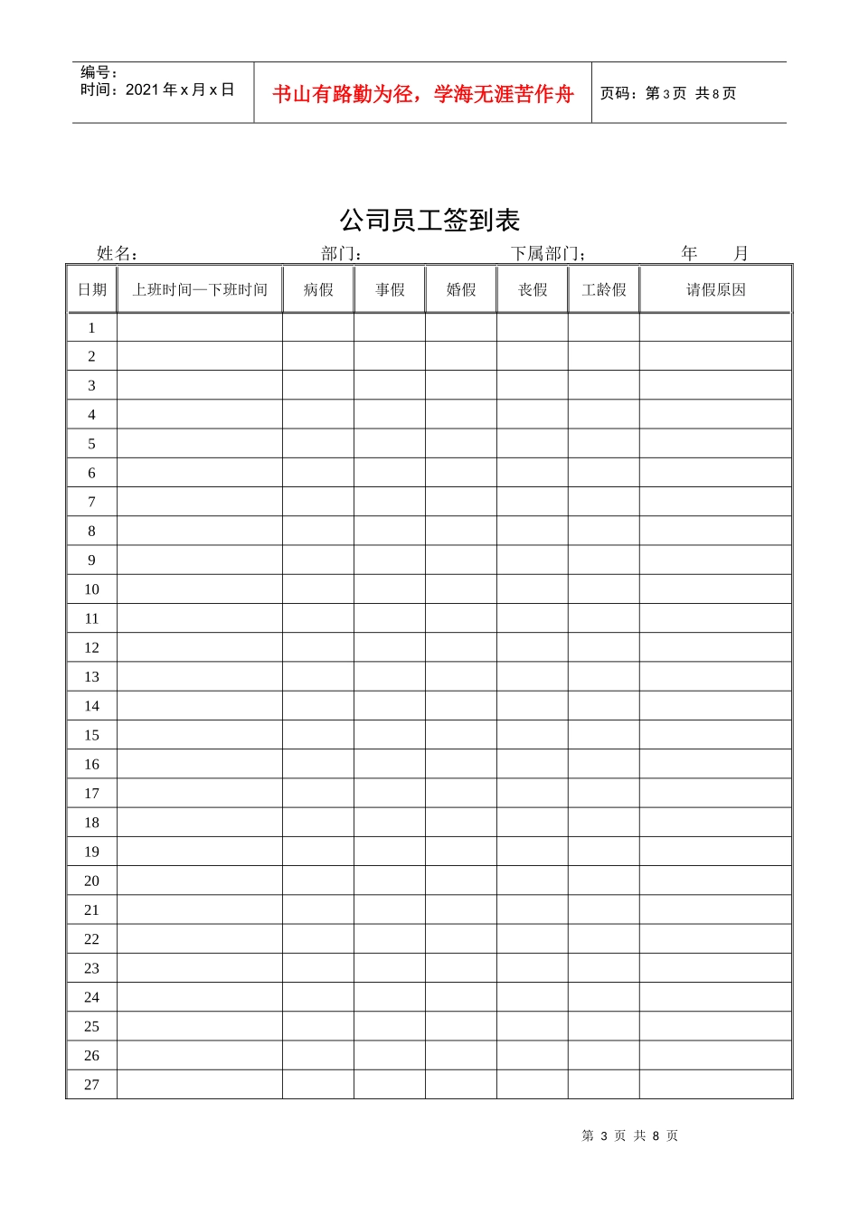 公司员工签到表_第3页