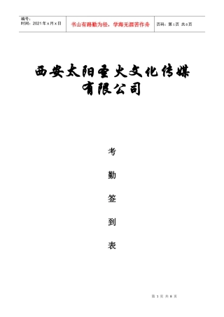 公司员工签到表