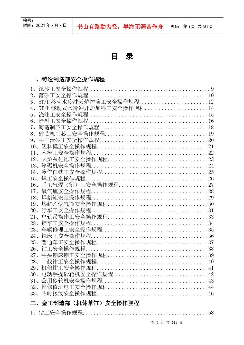柴油机安全操作规程_第1页