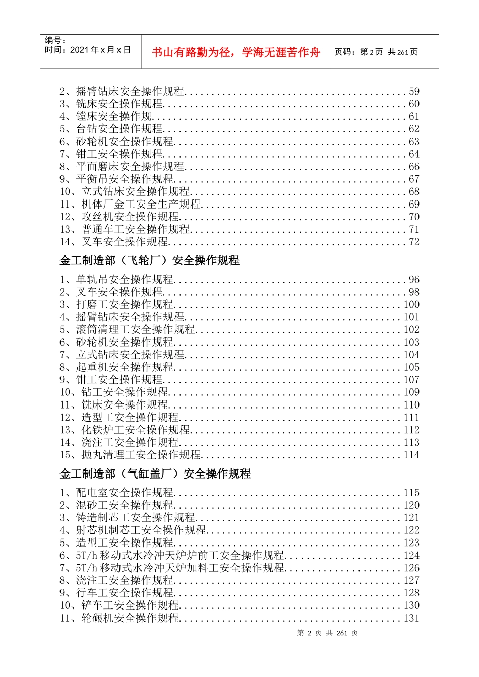 柴油机安全操作规程_第2页