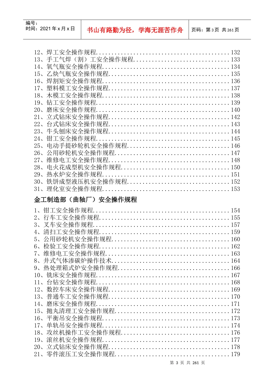 柴油机安全操作规程_第3页