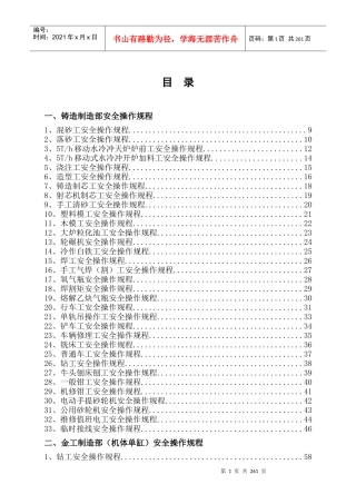 柴油机安全操作规程