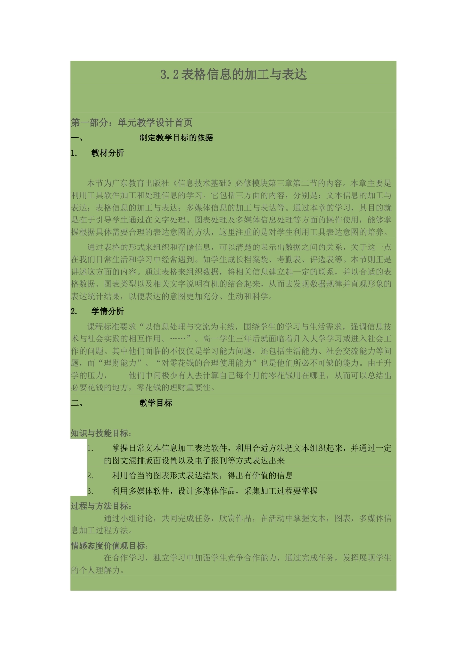 表格信息的加工与表达 (3)_第1页