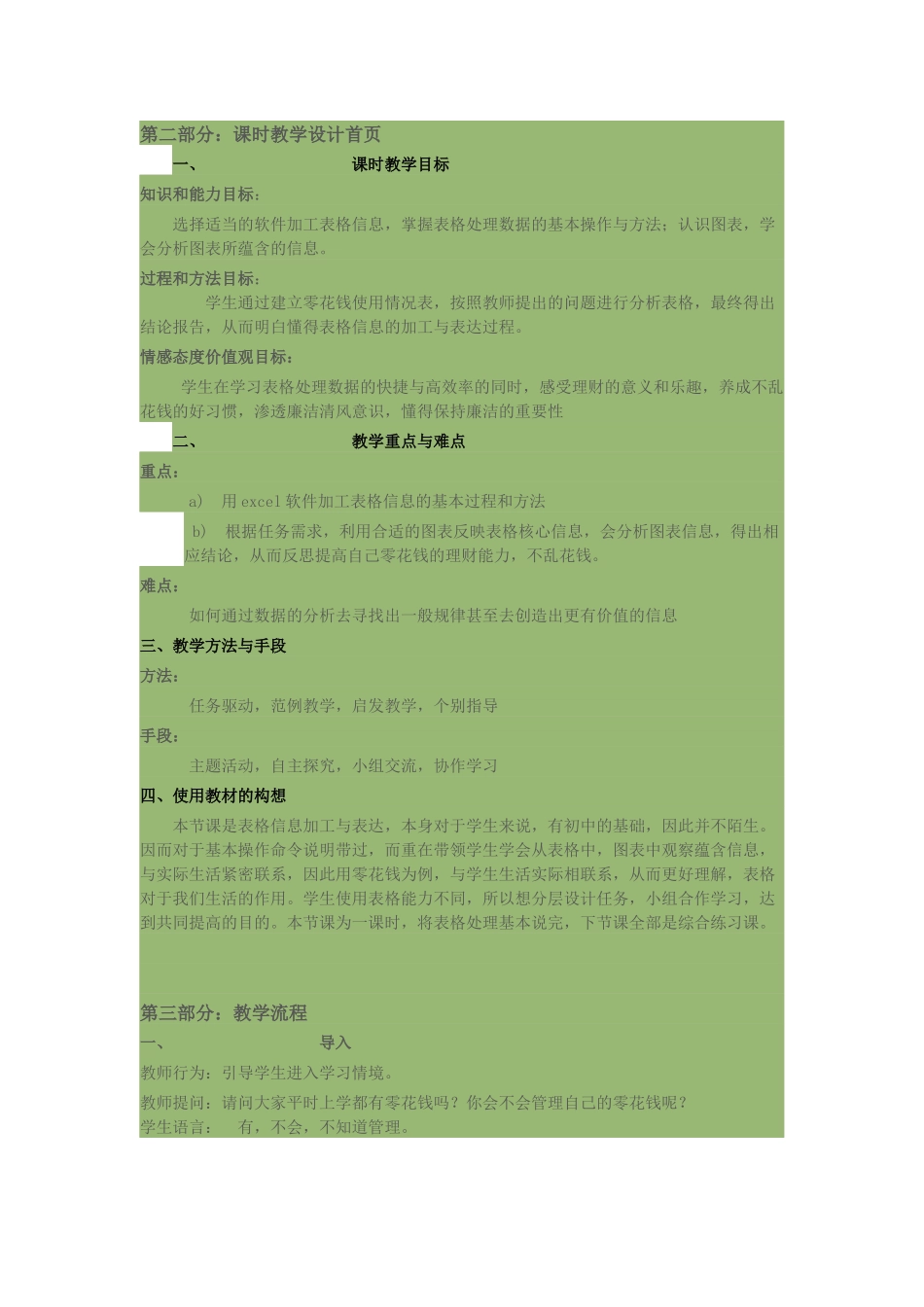 表格信息的加工与表达 (3)_第2页