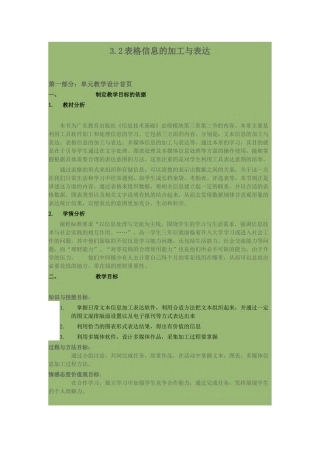 表格信息的加工与表达 (3)