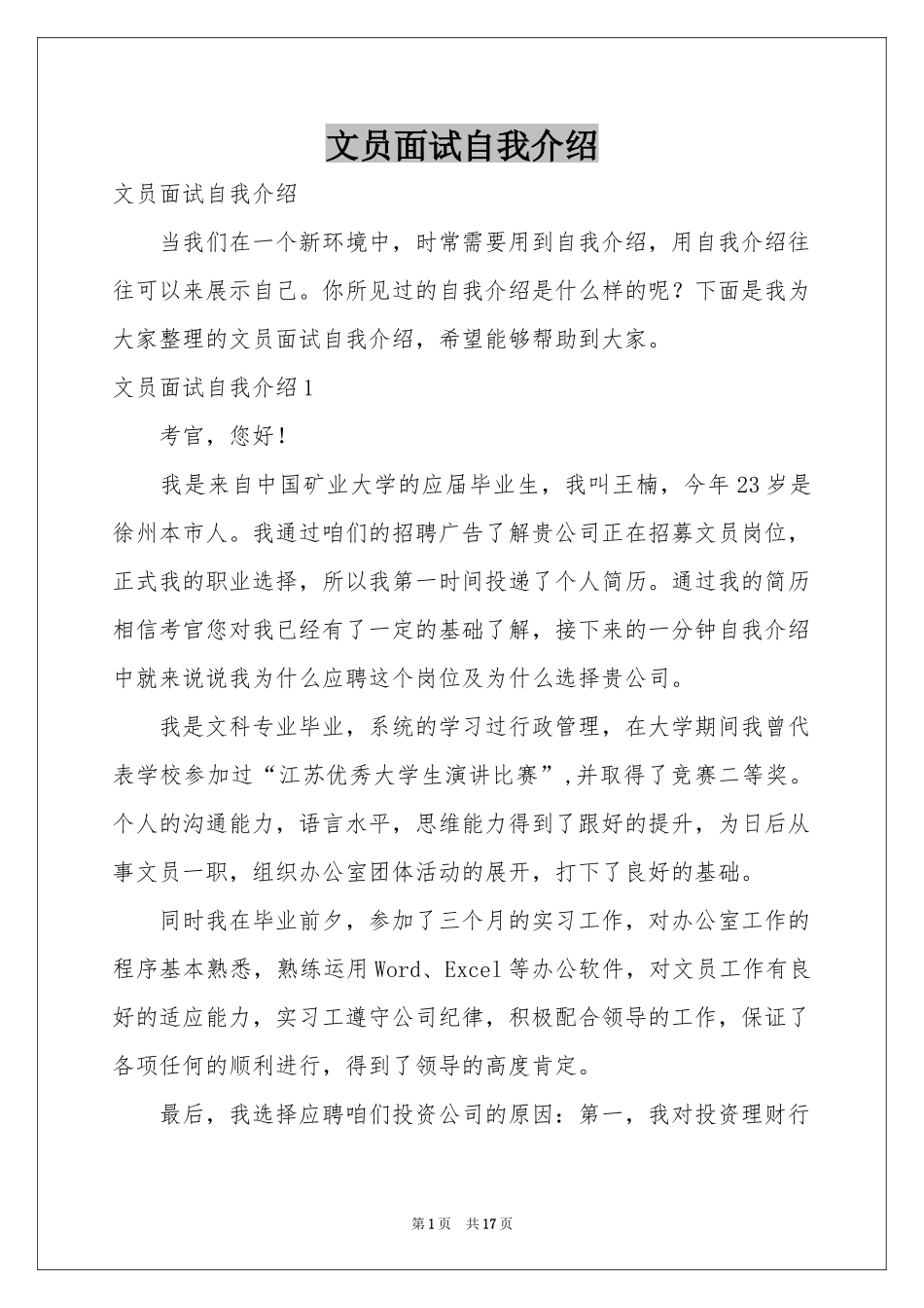 文员面试自我介绍_第1页