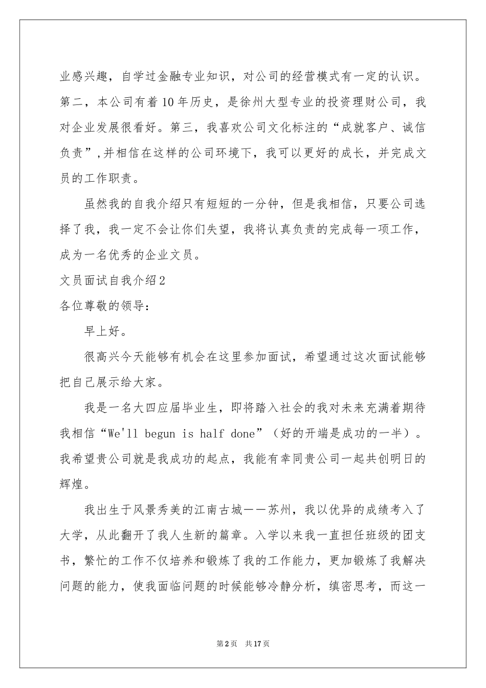 文员面试自我介绍_第2页