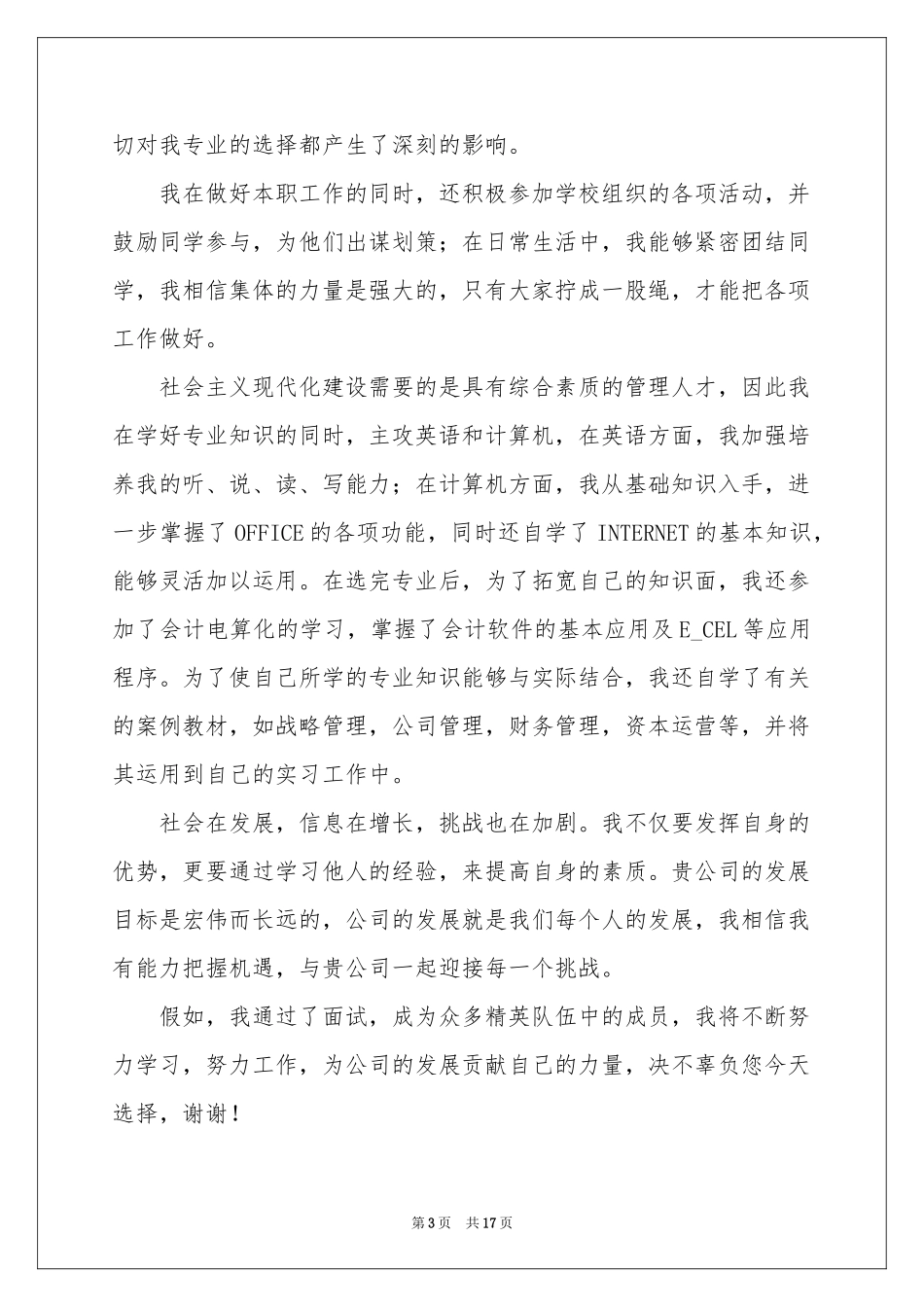文员面试自我介绍_第3页