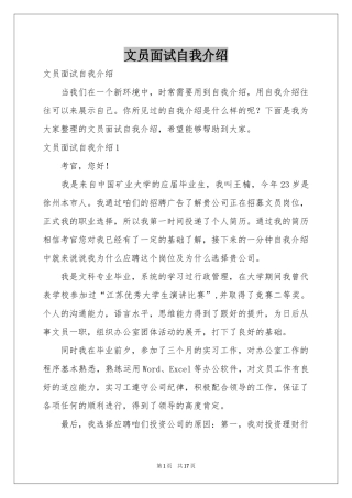 文员面试自我介绍