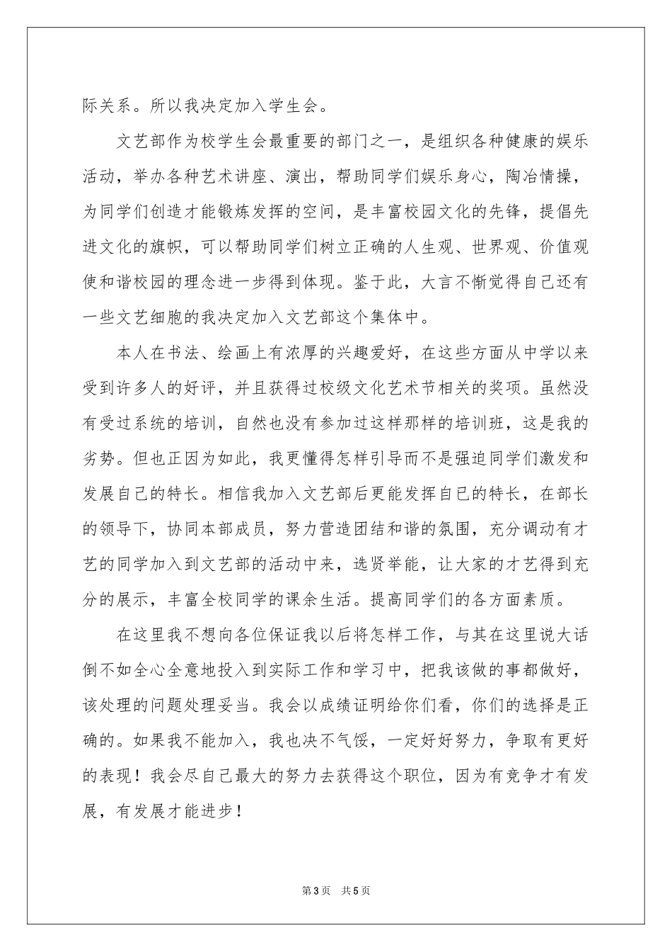 文娱委员自荐信_第3页