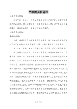 文娱委员自荐信