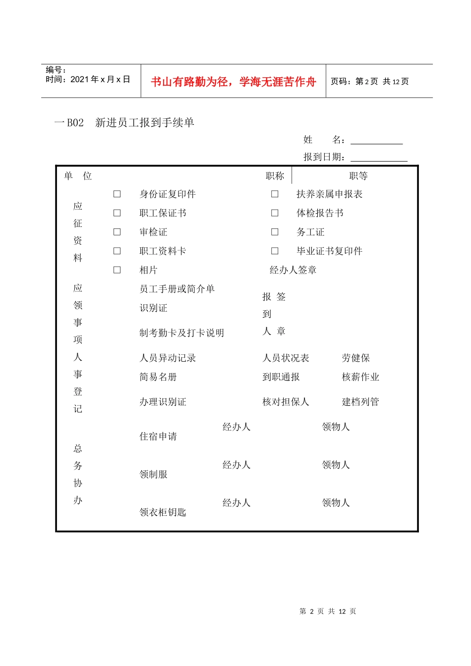 新进员工试用表格_第2页