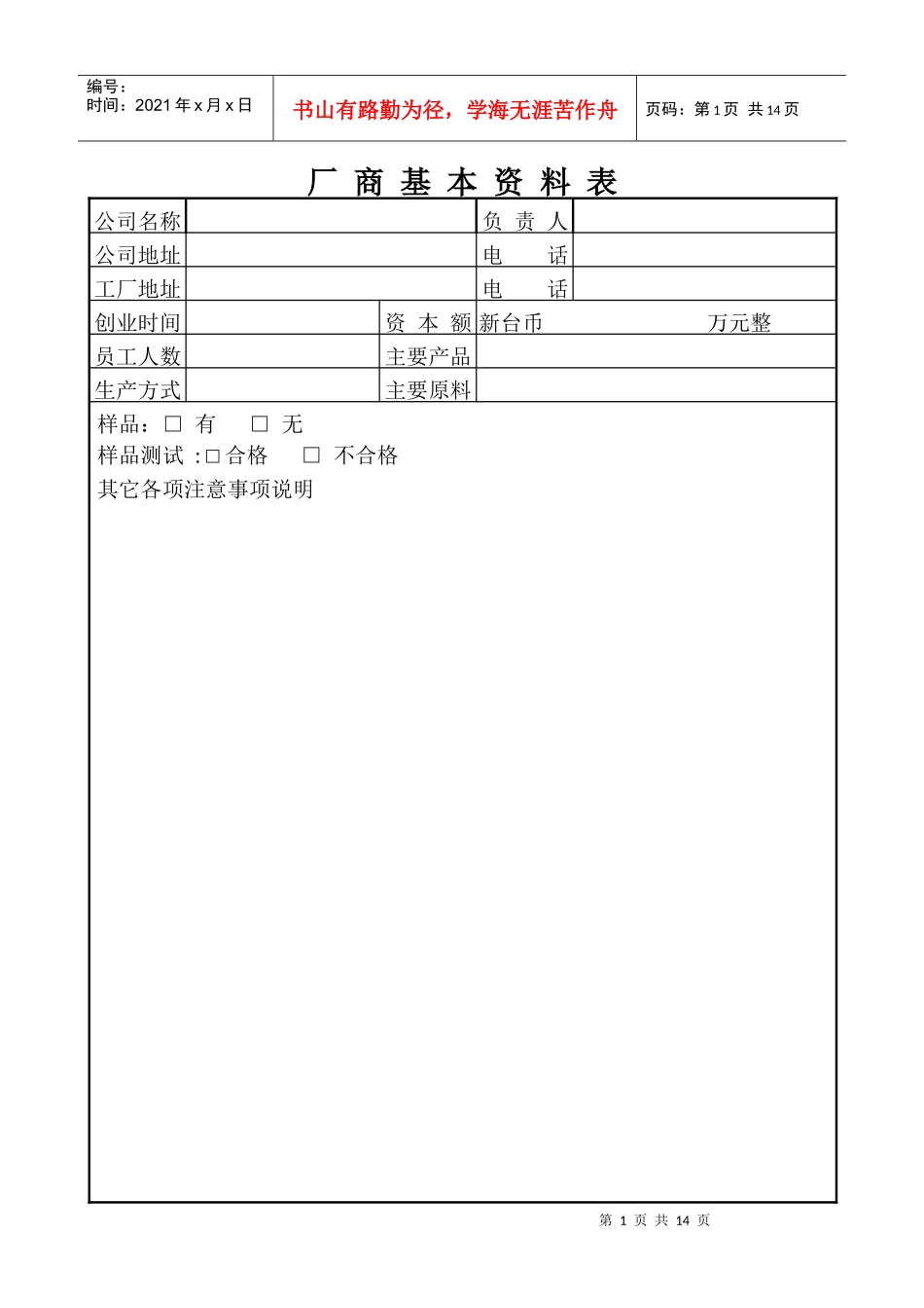 企业供应商评价表样本_第1页