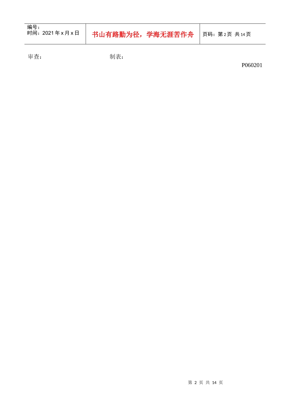 企业供应商评价表样本_第2页