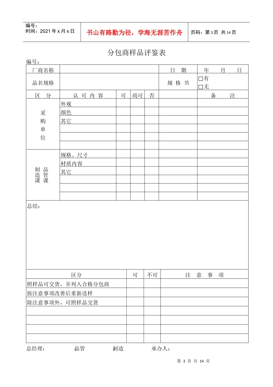 企业供应商评价表样本_第3页