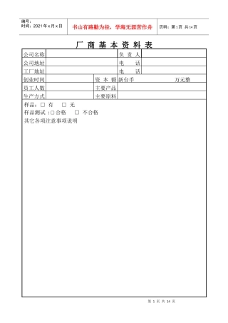 企业供应商评价表样本