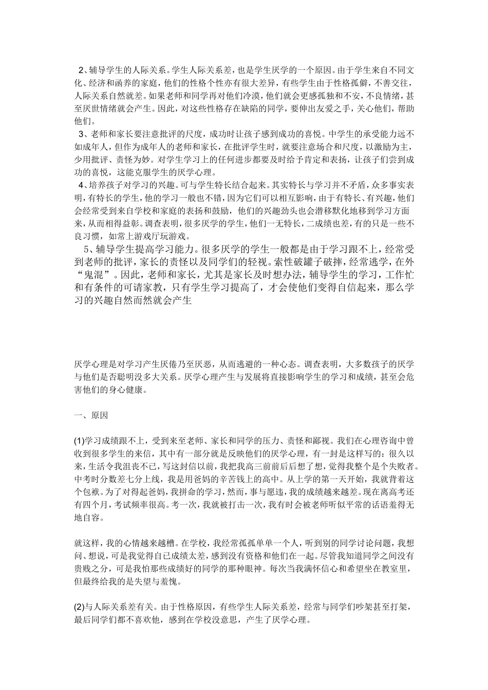 班主任如何对待问题学生_第3页