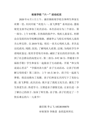 康店镇柏坡学校开展“六一“系列活动