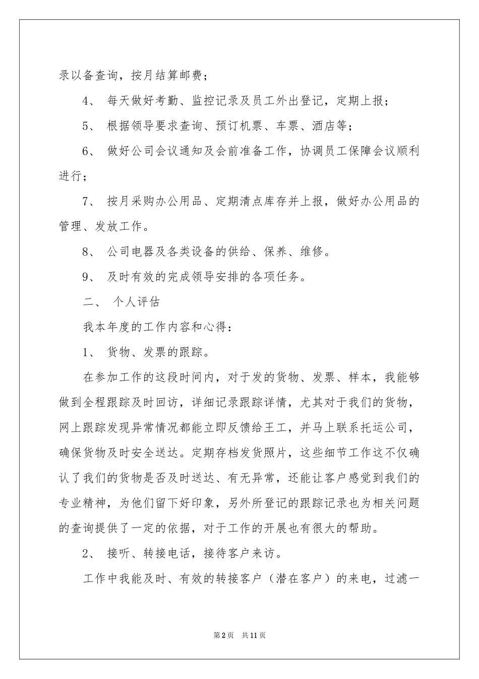 文员述职报告三篇_第2页