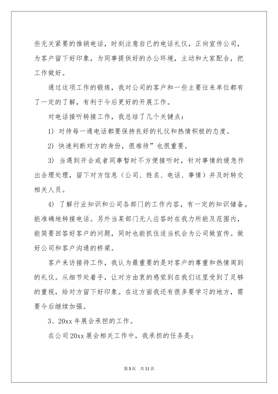 文员述职报告三篇_第3页